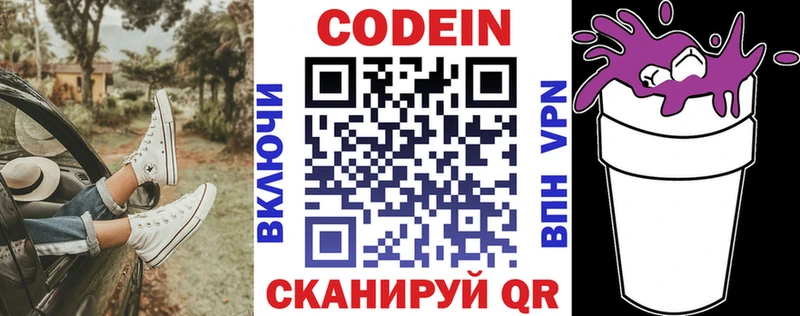 Кодеиновый сироп Lean Purple Drank  гидра   Микунь 
